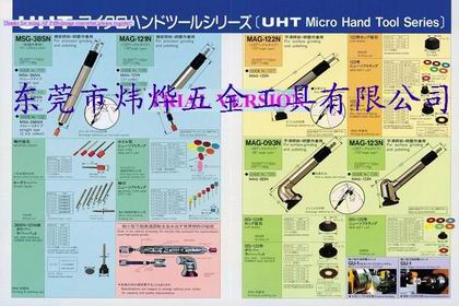 日本UHT氣動工具